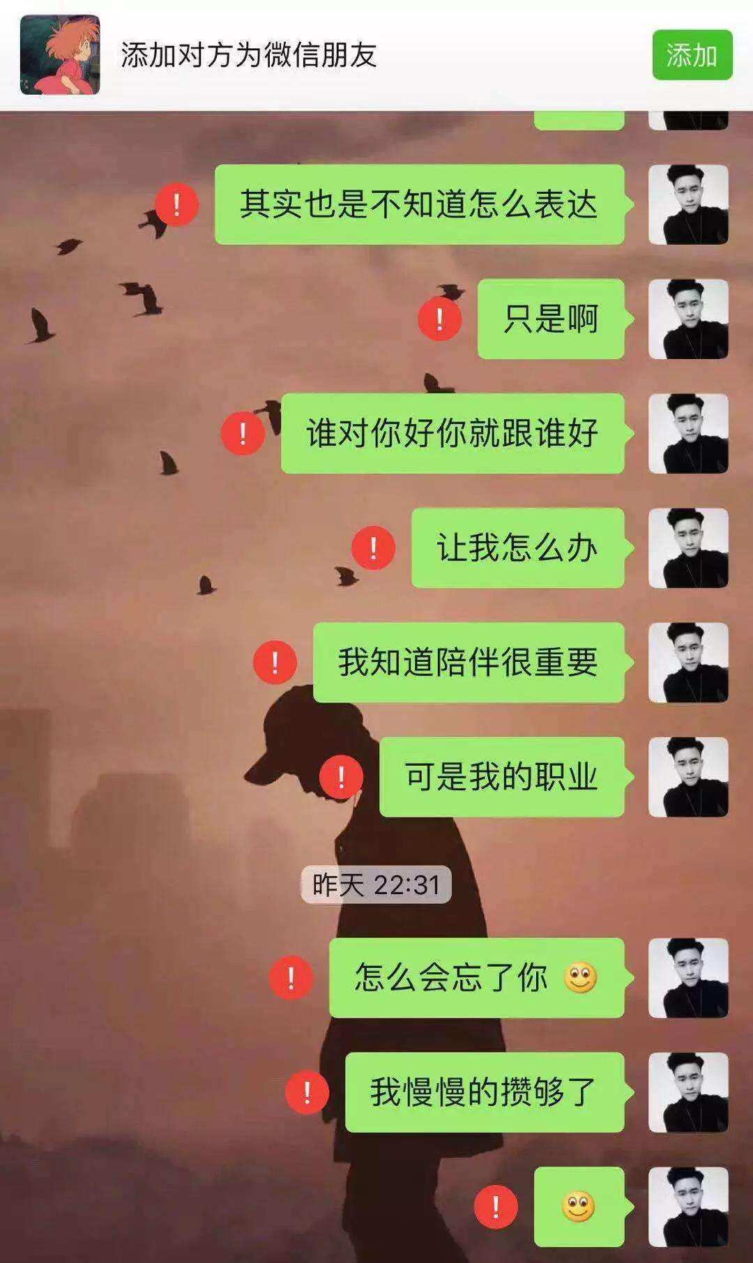 你最终还是删了那个聊天记录(对方把你删除了聊天记录还在吗)