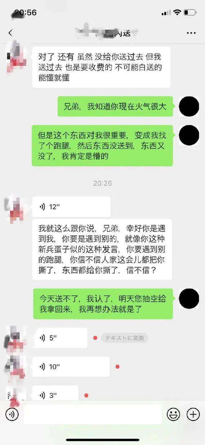 跑腿二人聊天记录(18岁女跑腿骑手聊天记录)