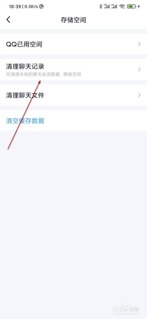 QQ如何查看对方的聊天记录的简单介绍