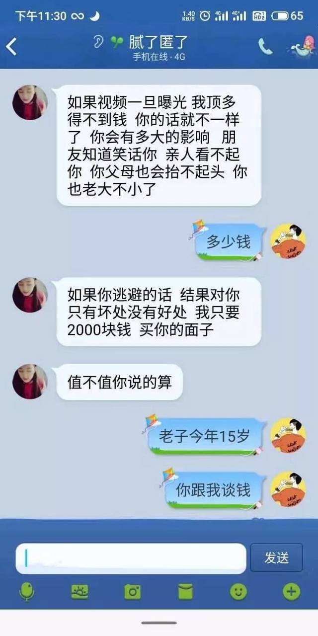 包含暧昧聊天记录被截屏敲诈的词条