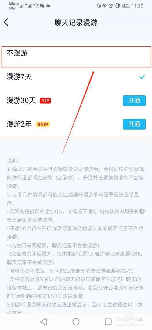 漫游聊天记录怎么不全(不漫游聊天记录什么意思)