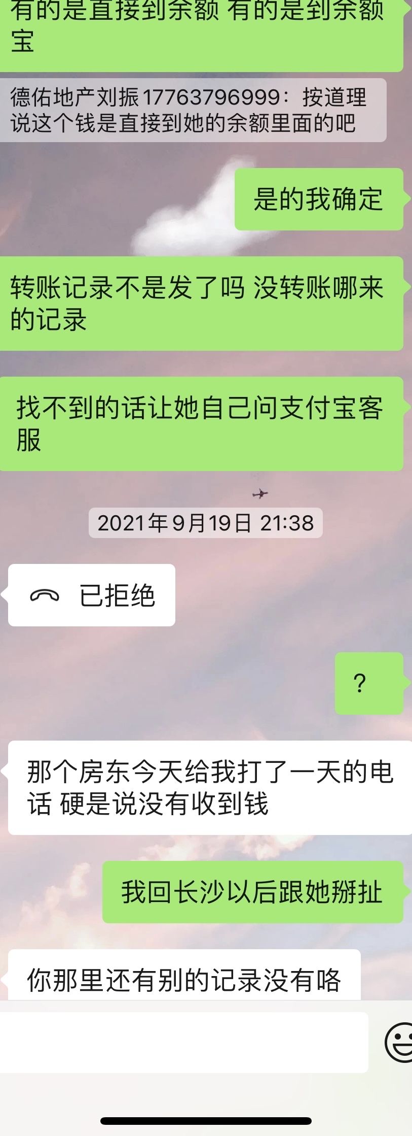 关于减免房租回复聊天记录(租户要求减免房租,怎么回复好)