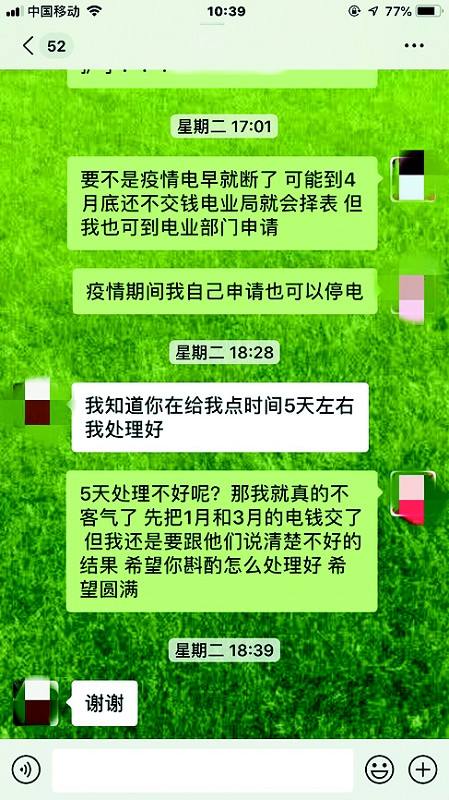 关于减免房租回复聊天记录(租户要求减免房租,怎么回复好)