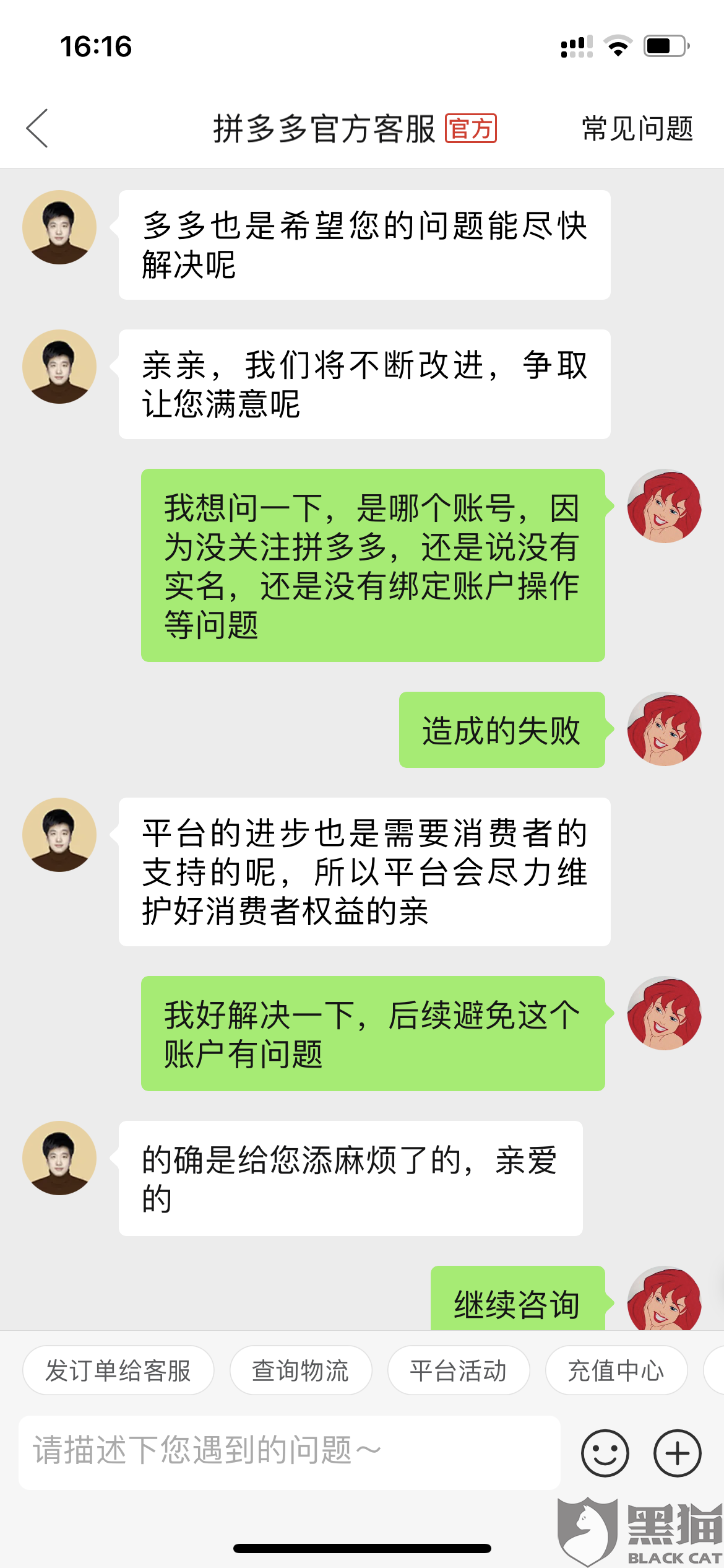 pdd客服聊天记录(pdd客服是什么意思)