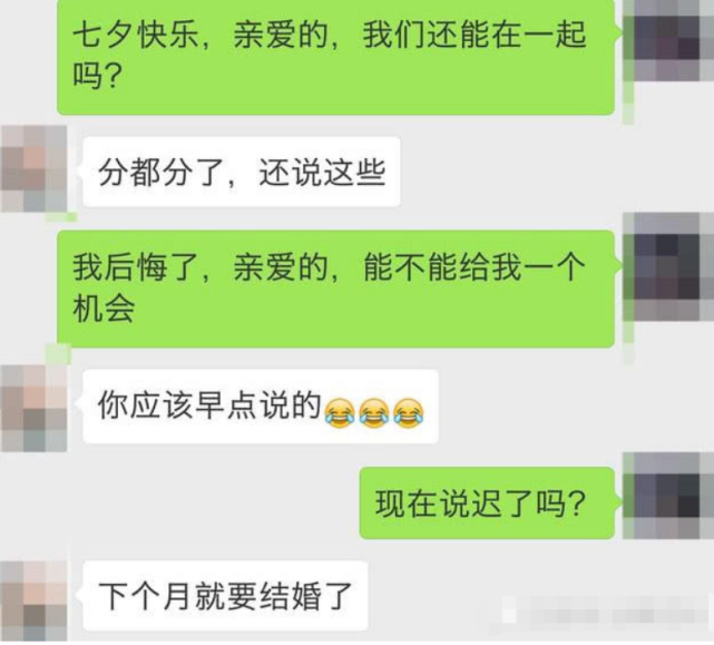 我要结婚了和前男友聊天记录(结婚了还和前男友聊天是什么心理)