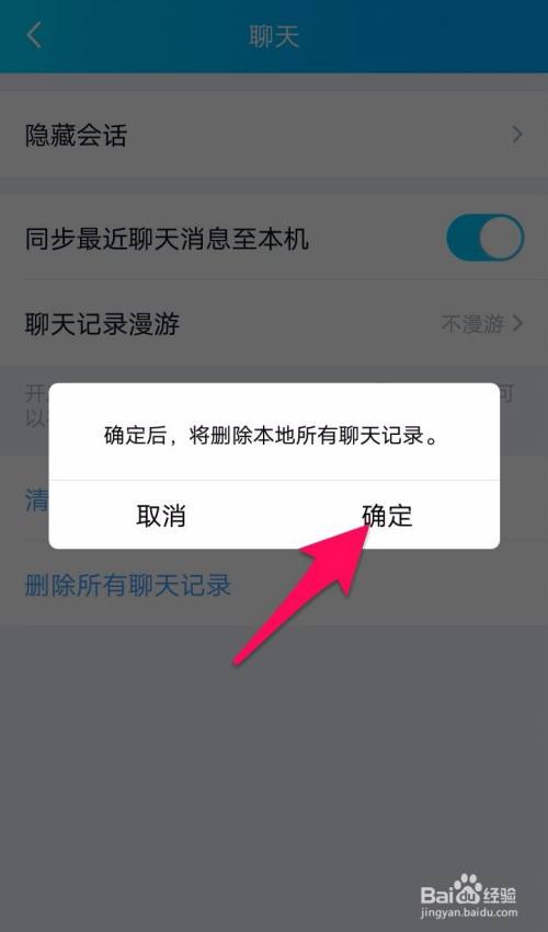 手qq如何删除聊天记录(手机怎样删除聊天记录)