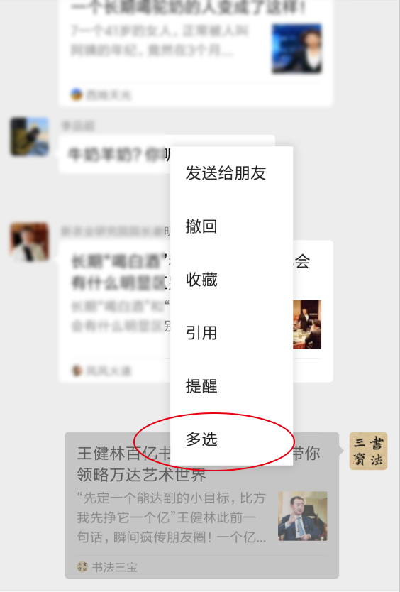 微信多条聊天记录如何转发(微信转发多条聊天记录怎么转)