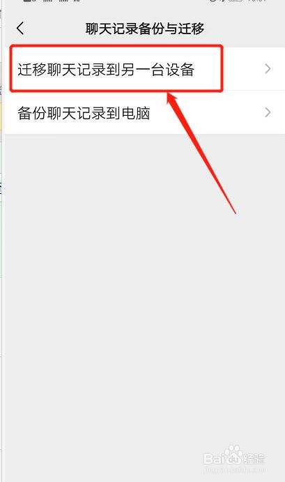 微信聊天记录可以转移到手机上吗(微信聊天记录怎么转移到其他手机上)