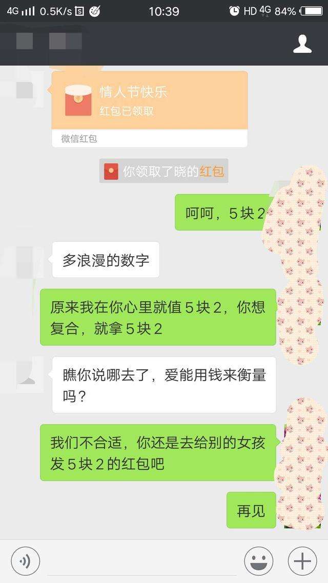 情人节前男友的聊天记录(看了女友和前男友的聊天记录)