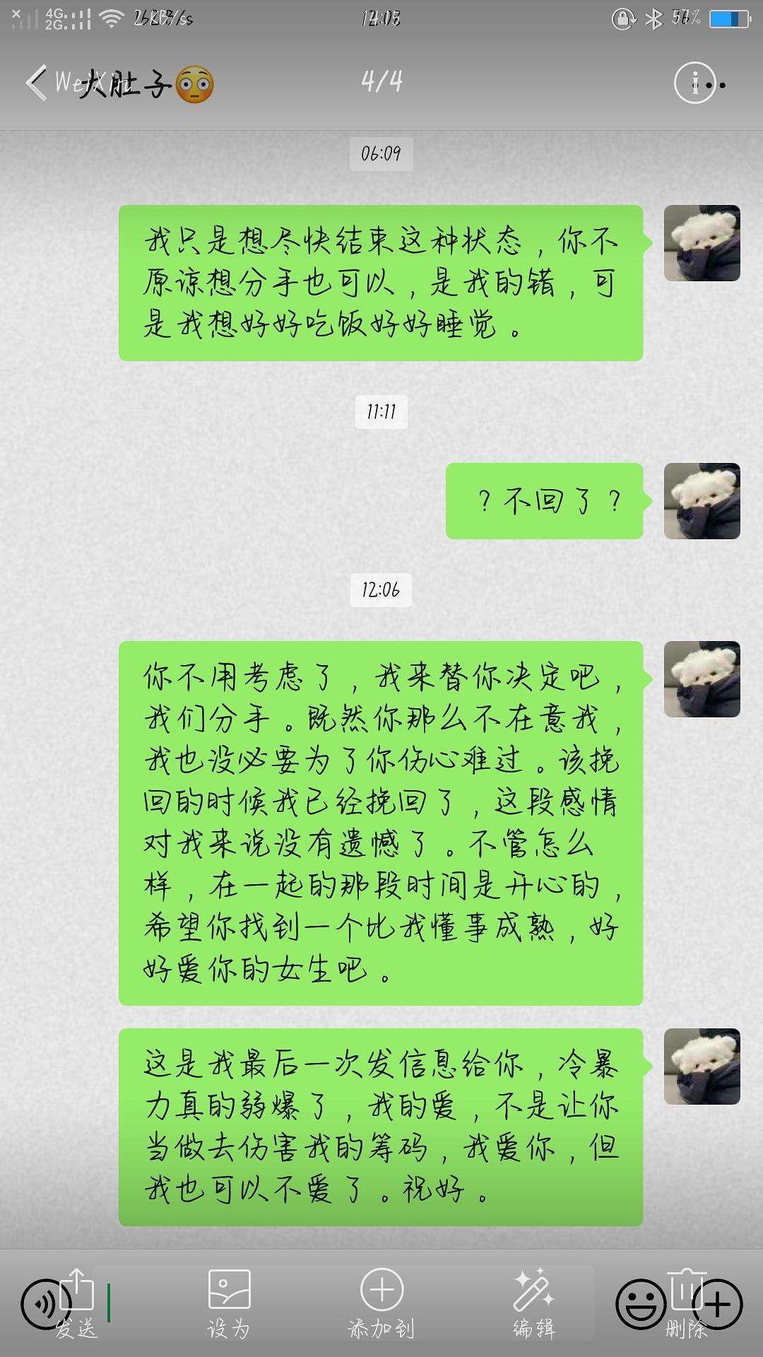 牛逼姐分手聊天记录截图的简单介绍