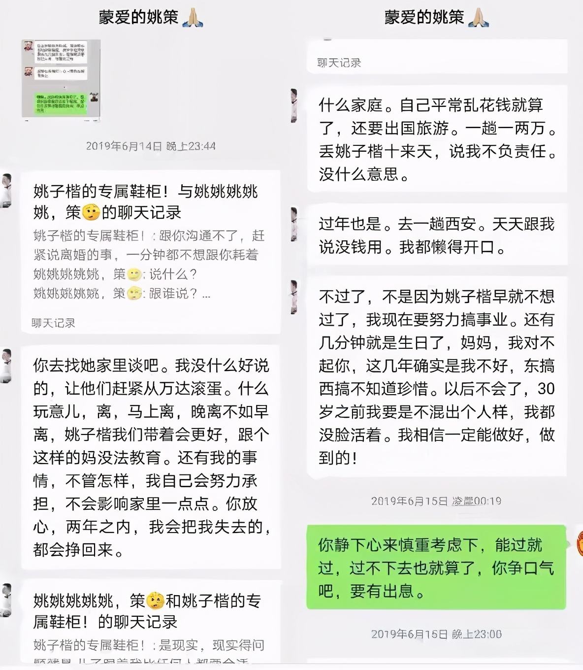 包含姚策妈妈许敏抖音聊天记录的词条