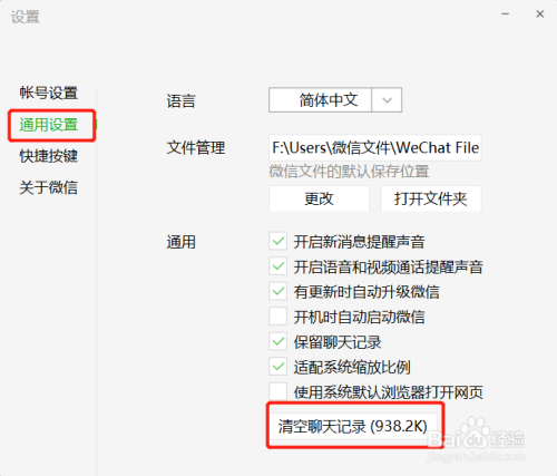 平板微信如何清空聊天记录(平板电脑怎么删除微信聊天记录)