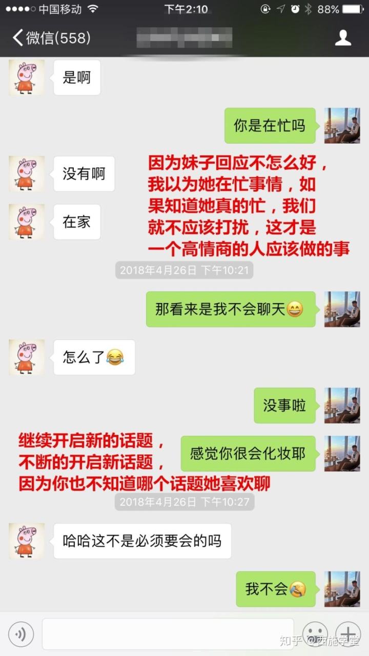 男生给你看跟别人的聊天记录(喜欢的男生把聊天记录给别人看)