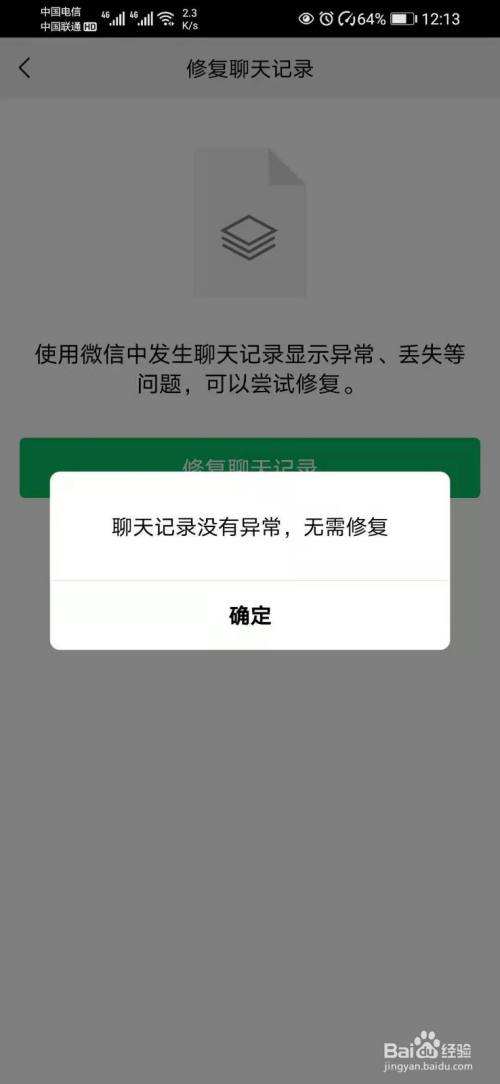 安卓微信闪退聊天记录恢复(手机微信突然闪退聊天记录没有了)