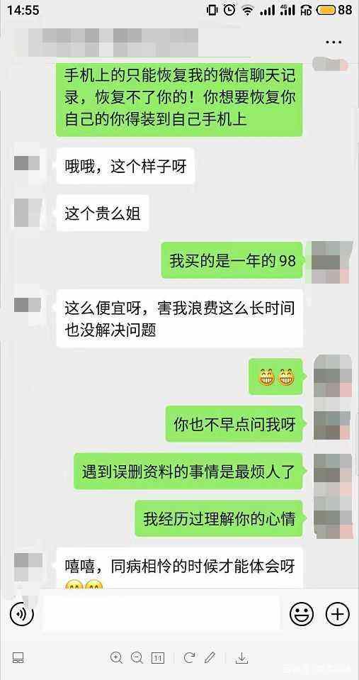 手误患者聊天记录(聊天记录手滑删了咋办)