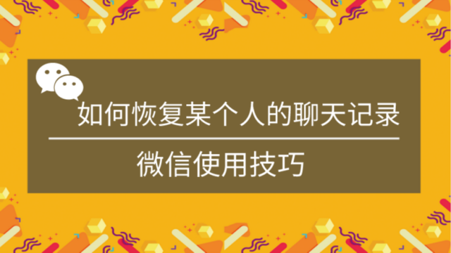 强制删掉对方群聊天记录(怎样删除被移除的群聊的聊天记录)