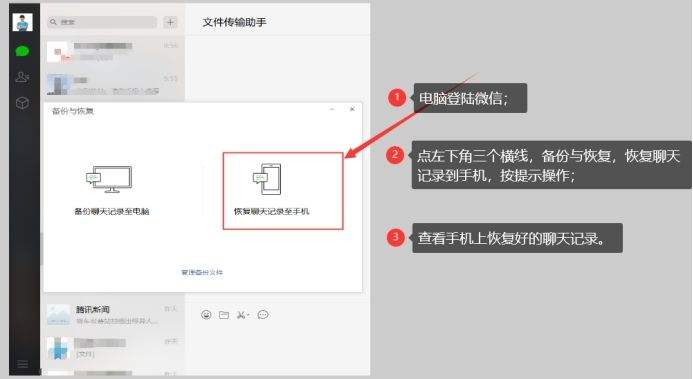 怎么样才能找回聊天记录呢的简单介绍