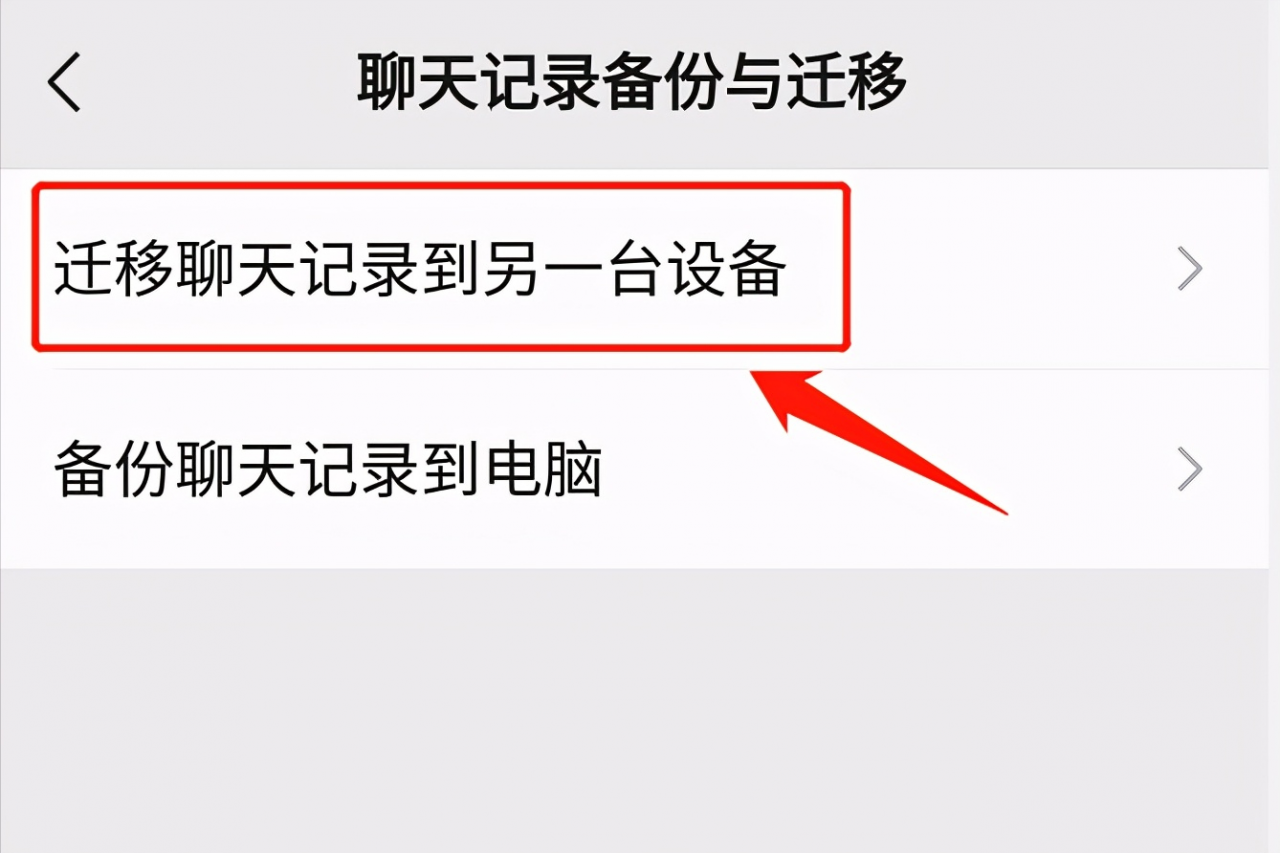 新手机怎样转移聊天记录(手机聊天记录转移到新手机)