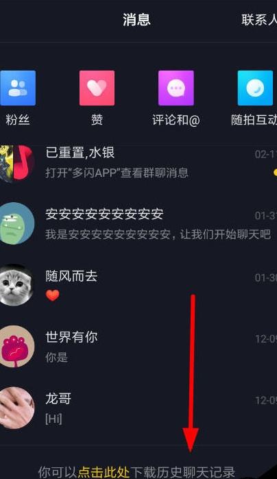 关于翻看抖音聊天记录怎么自动退出了的信息