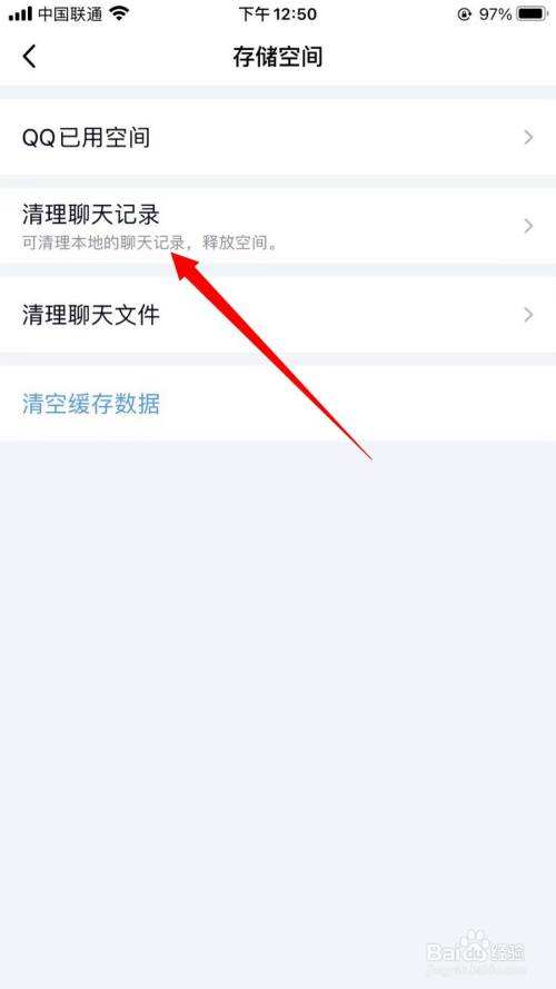 qq清理空间不删聊天记录吗(怎么清理内存不删聊天记录)
