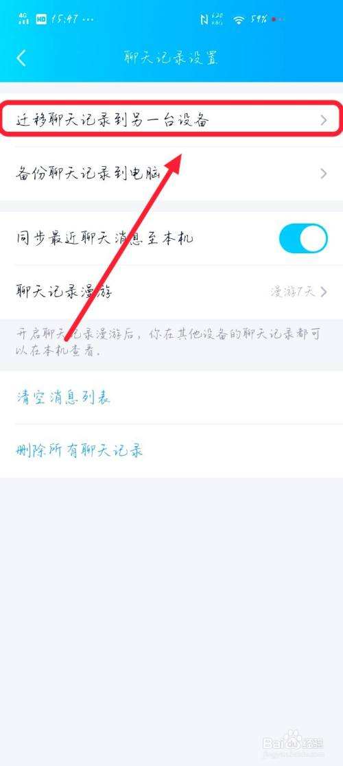 qq需要转移聊天记录吗的简单介绍