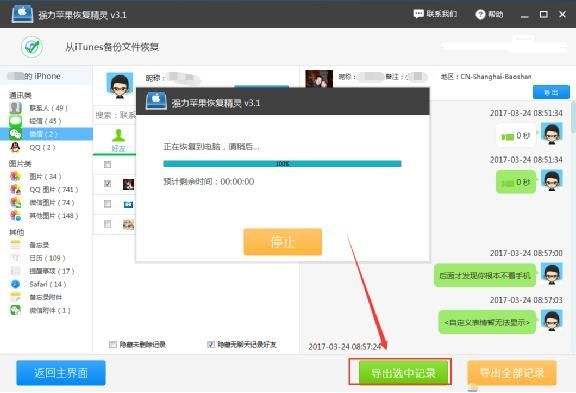 微信怎么强制恢复聊天记录的简单介绍