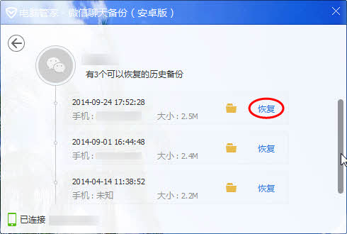 qq能恢复微信的聊天记录吗(如何恢复微信以前的聊天记录)