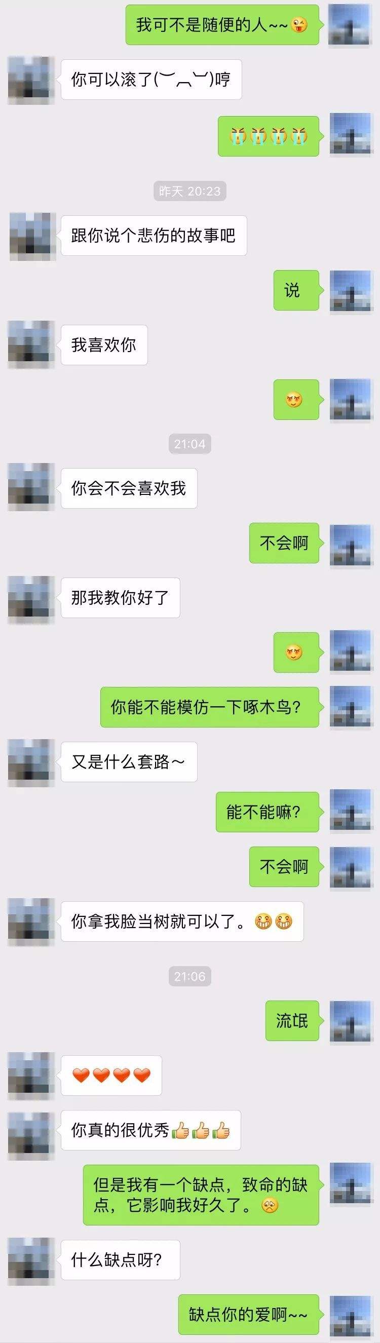 关于大学情侣日常聊天记录的信息