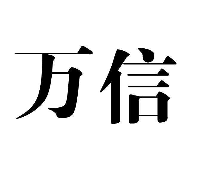 万怎么删除万信聊天记录(万国觉醒怎么删除私信聊天记录)