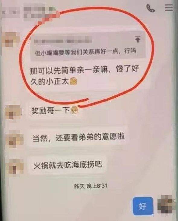 辽宁沈阳网友聊天记录的简单介绍