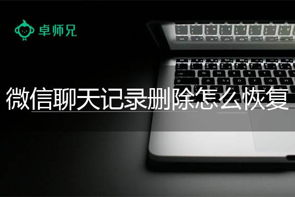 离职后如何拿回企业微信聊天记录(离职以后企业微信退出了还能看到以前的聊天记录吗)