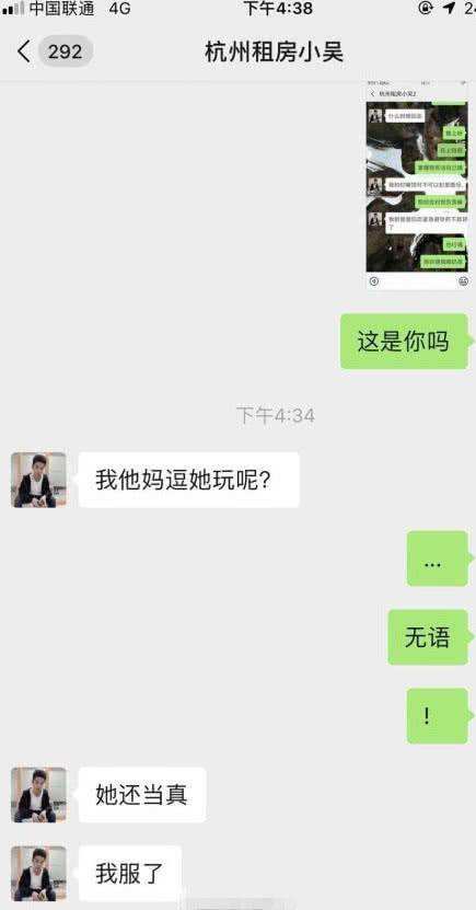 关于发际哥小吴聊天记录的信息