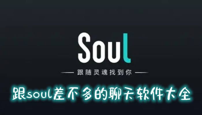 soul聊天记录怎么翻第一页(soul聊天记录怎样回到最上面)