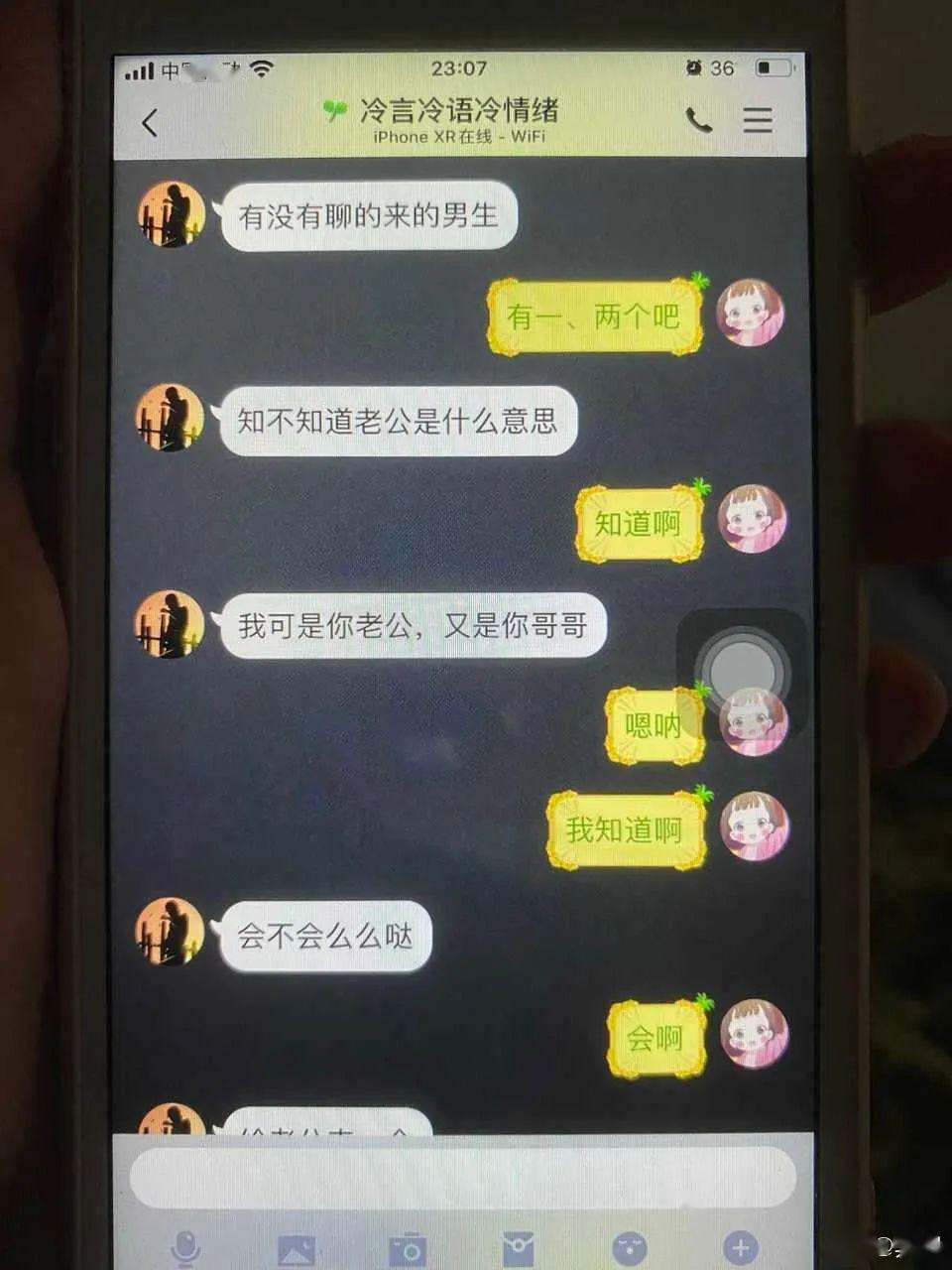 网恋接机男的看聊天记录的简单介绍