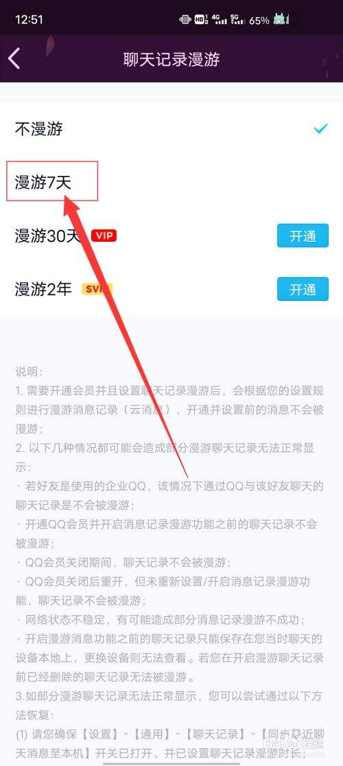 qq没漫游还能提聊天记录吗(聊天记录没漫游还能找回来吗?)