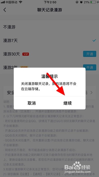 qq没漫游还能提聊天记录吗(聊天记录没漫游还能找回来吗?)