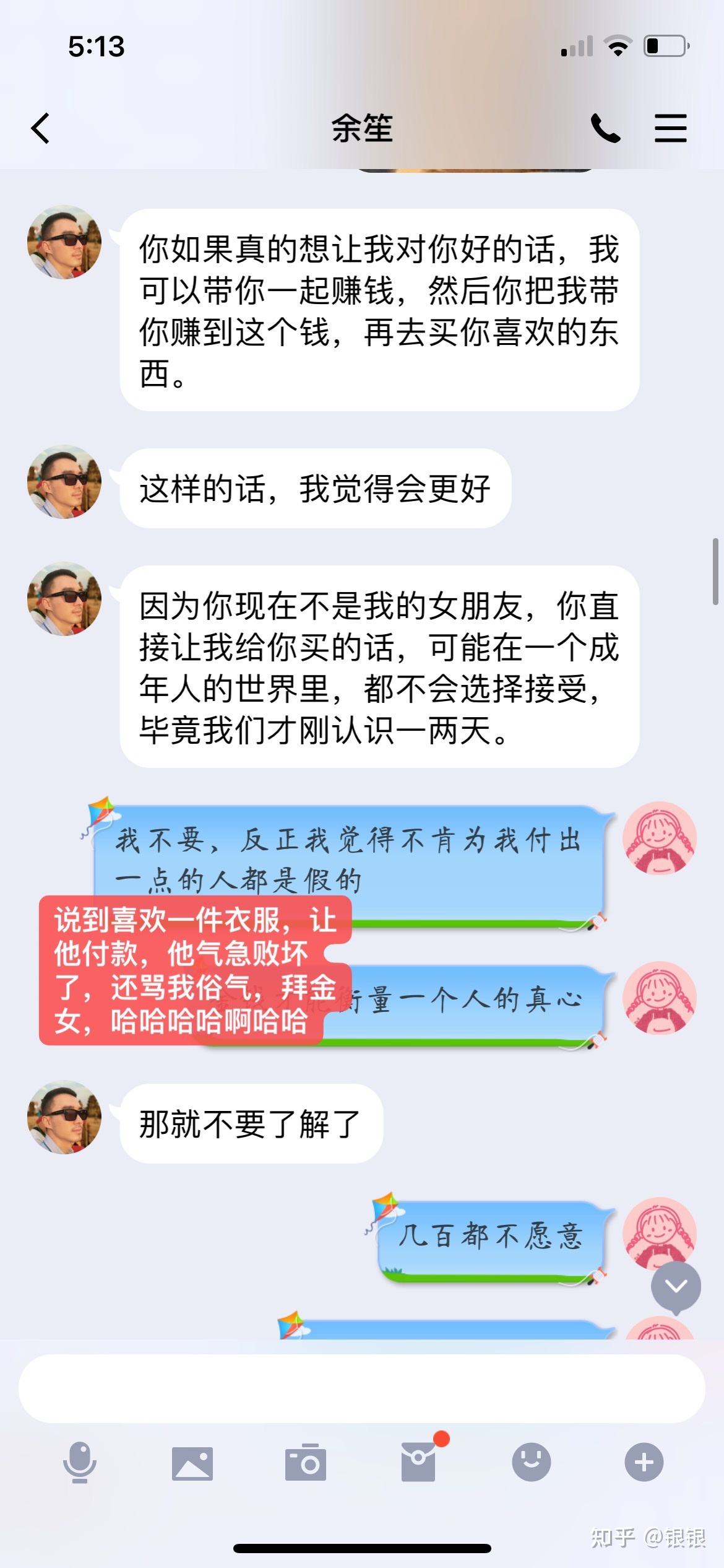 不想相信别人聊天记录截图(怎么给别人发聊天记录不用截图)