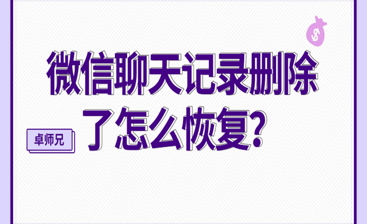 微信修复联系人聊天记录(如何恢复微信联系人聊天记录)