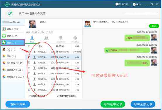 微信查询加过好友的聊天记录(怎么查看微信添加好友聊天记录)