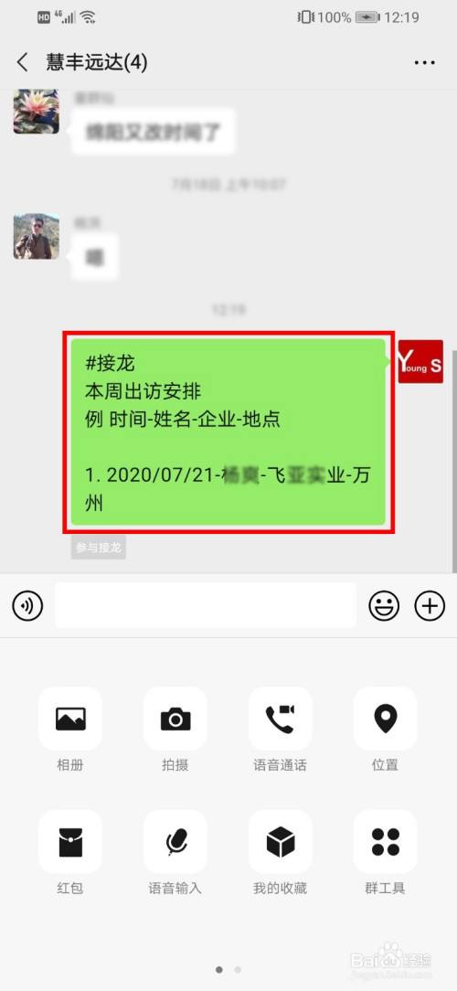 微信通讯录群聊天记录的简单介绍