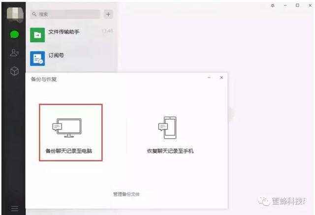 pc登录微信同步聊天记录(微信电脑版登录同步聊天记录吗)