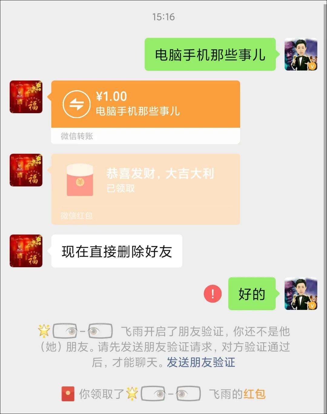 微信转账删了聊天记录(微信转账删了聊天记录怎么办)