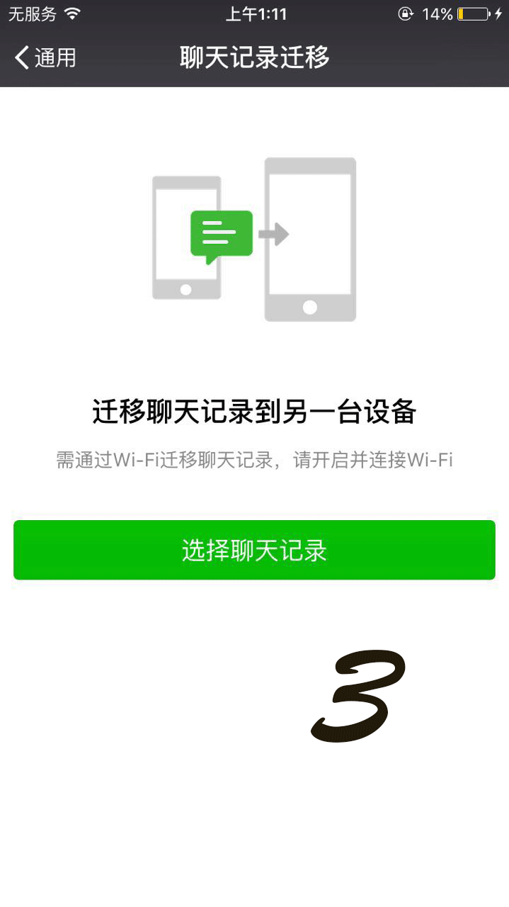 微信迁移备份聊天记录(微信迁移备份聊天记录把好友删除了还能看聊天记录吗)