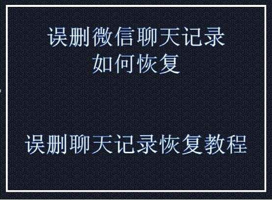 老婆删除男人的微信聊天记录(男人删除一个女人的微信聊天记录)