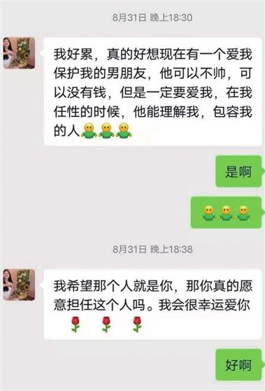 爱情感动聊天记录(你的爱情是聊天记录)