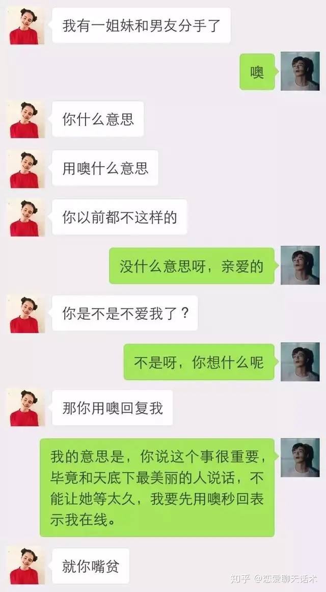 男人撩妹子的聊天记录图片(高情商女生撩男生的聊天记录图片)