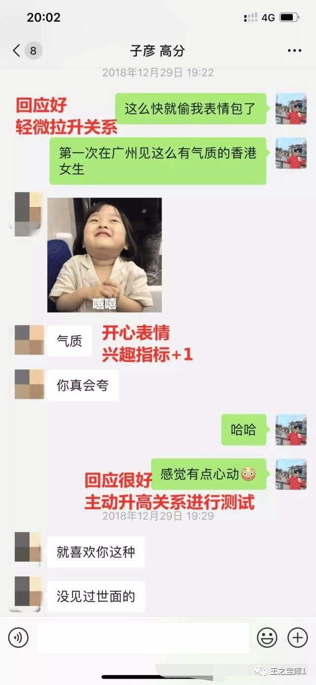 男人撩妹子的聊天记录图片(高情商女生撩男生的聊天记录图片)