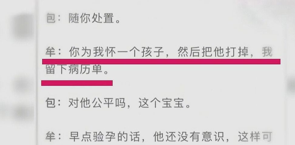 关于北大包丽事件最新进展聊天记录的信息