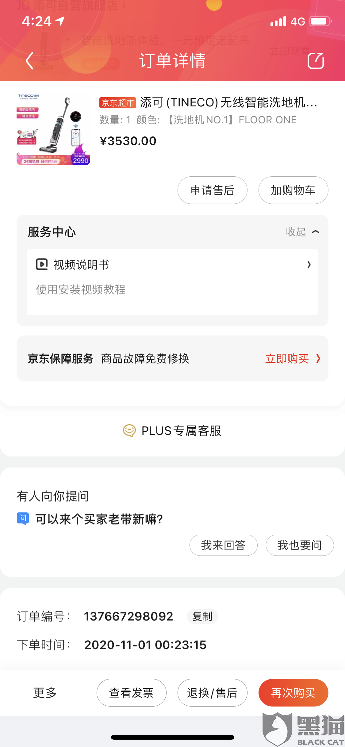 京东app怎么找聊天记录(京东app消息里找不到聊天记录)