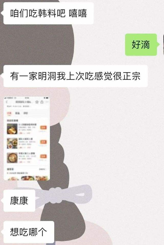 关于和双子座女友的聊天记录的信息